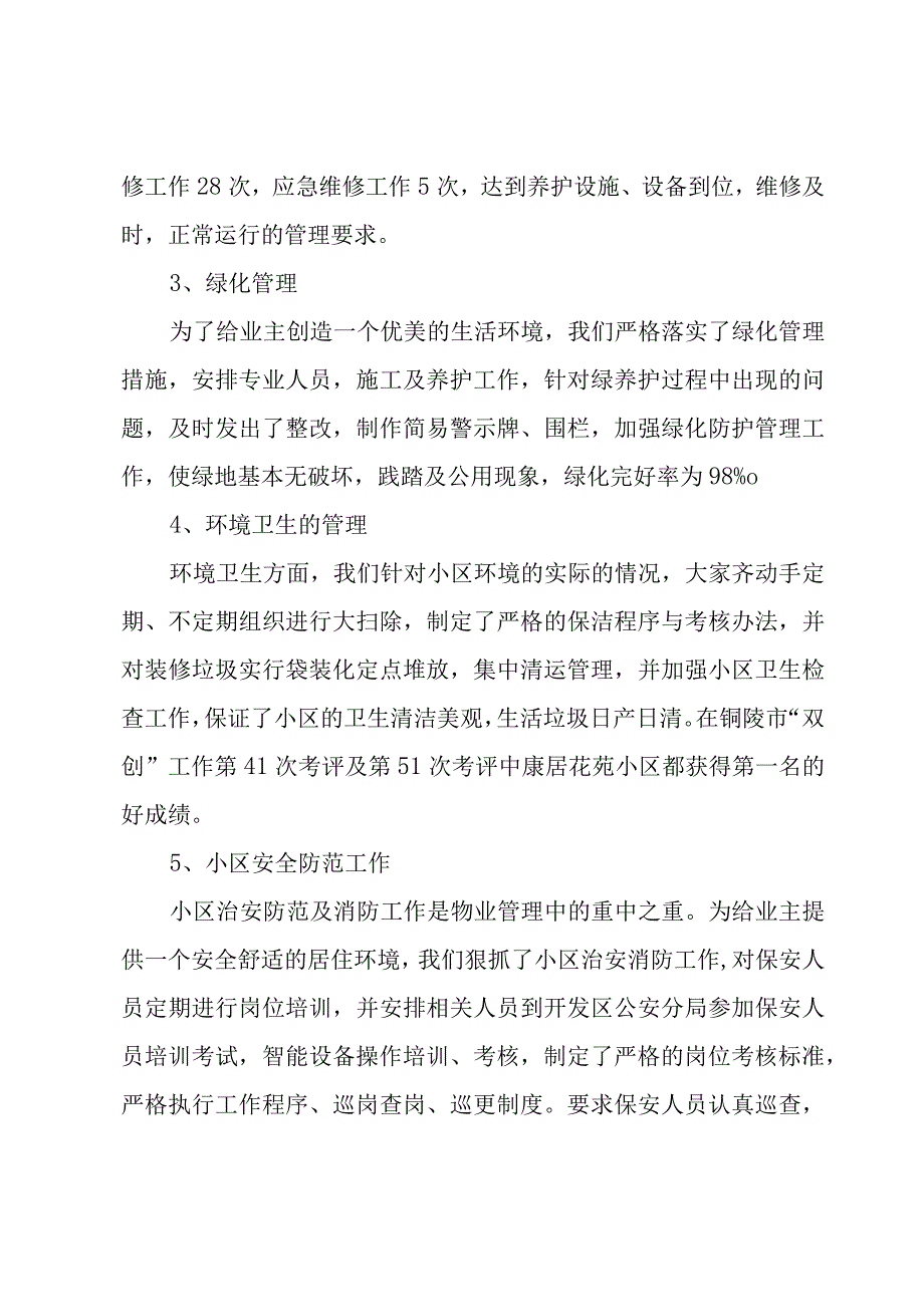 物业的工作心得体会（15篇）.docx_第2页