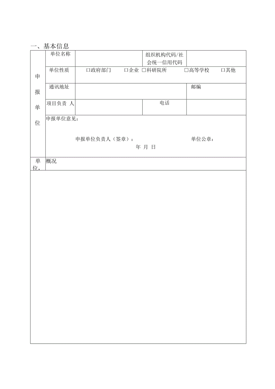 知识产权信息公共服务能力建设项目申报书.docx_第2页