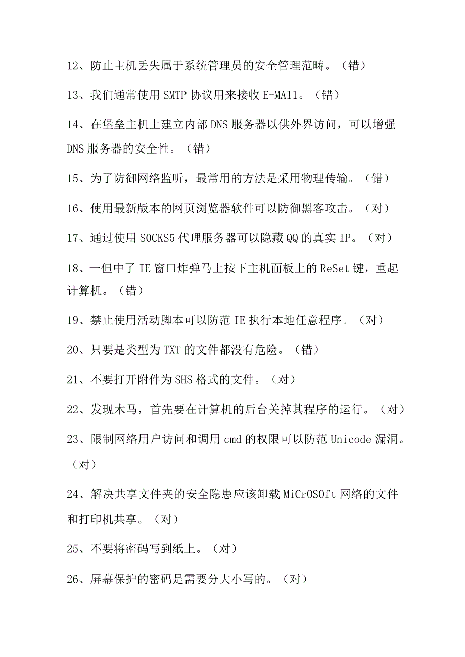 网络安全知识竞赛题库100题(含答案).docx_第2页