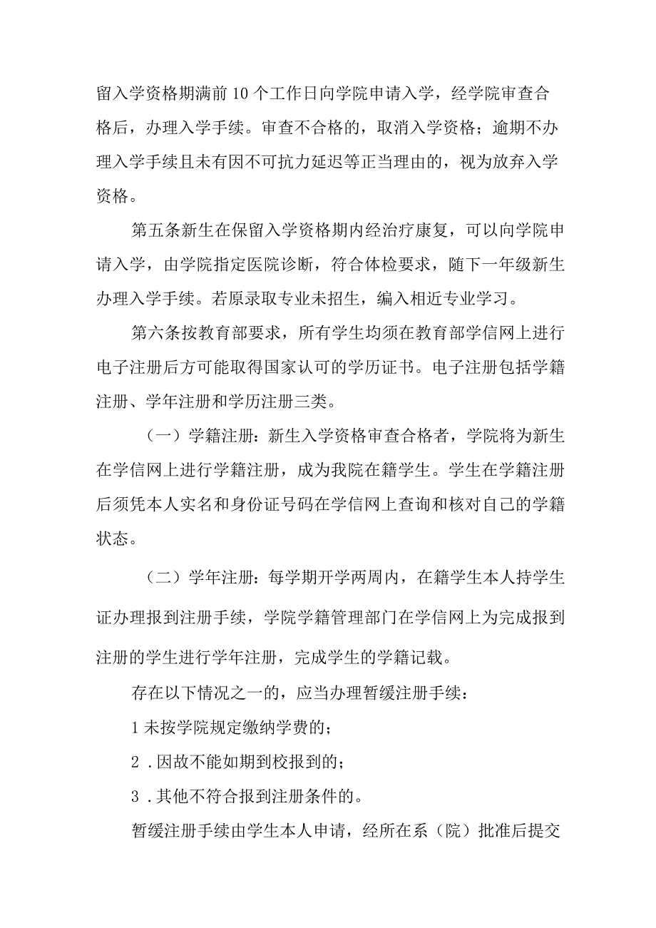 职业学院学籍学历管理办法.docx_第3页