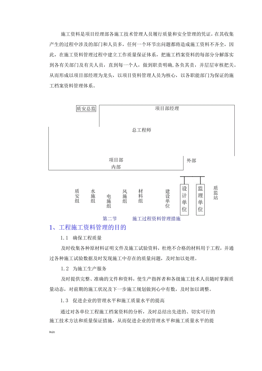 章工程资料管理（天选打工人）.docx_第2页