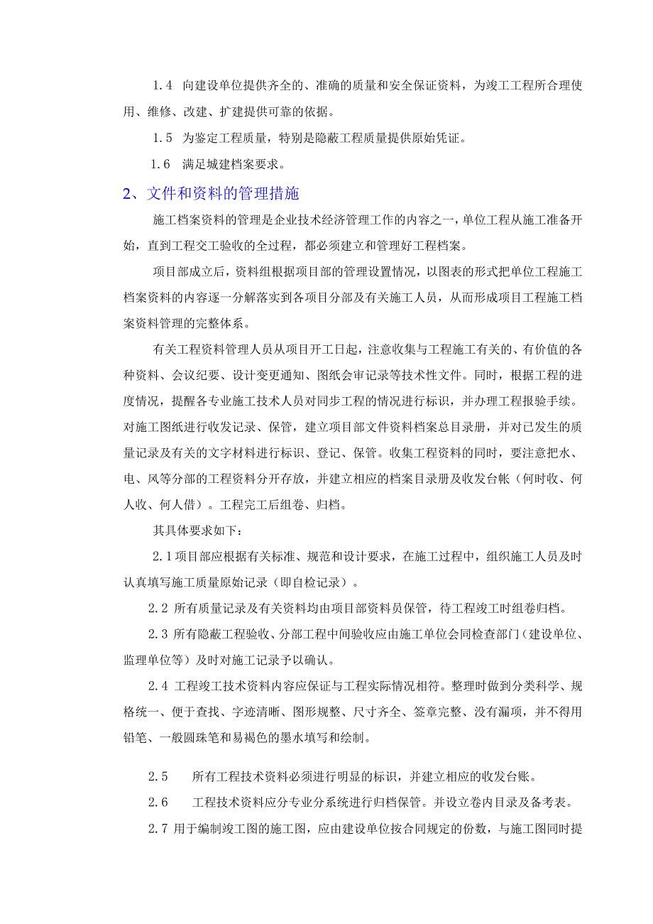 章工程资料管理（天选打工人）.docx_第3页