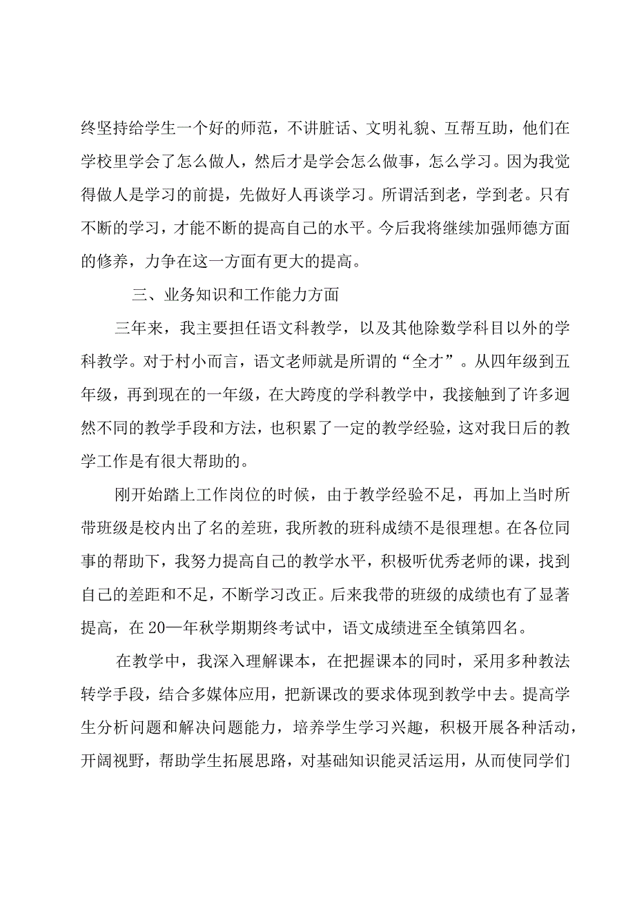 特教老师工作心得体会感悟(集锦11篇).docx_第2页