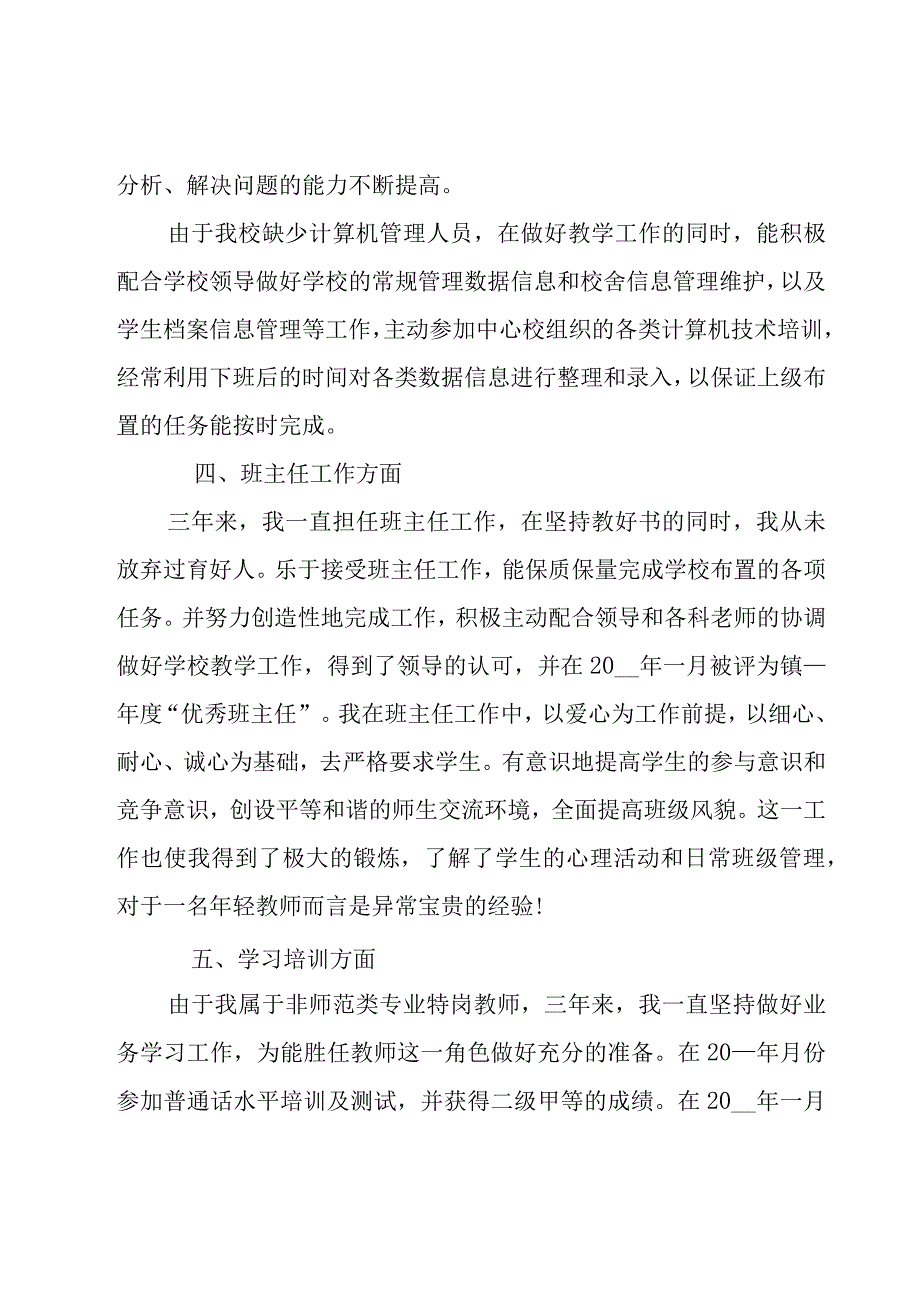 特教老师工作心得体会感悟(集锦11篇).docx_第3页