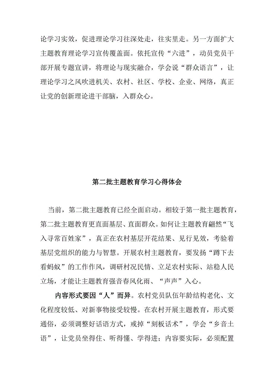 第二批主题教育学习心得体会3篇.docx_第3页