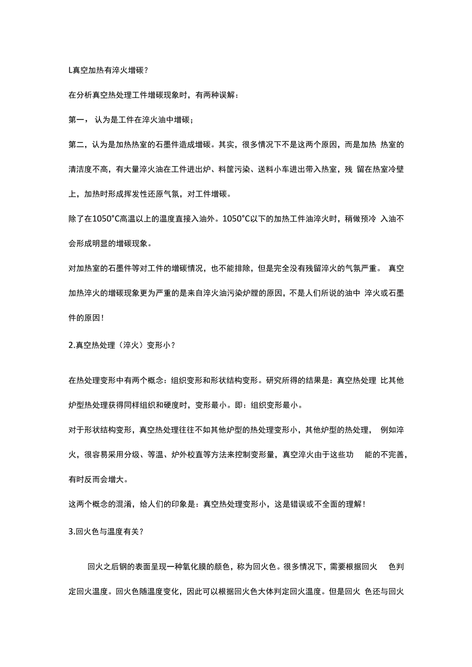 热处理问答题含解析.docx_第1页