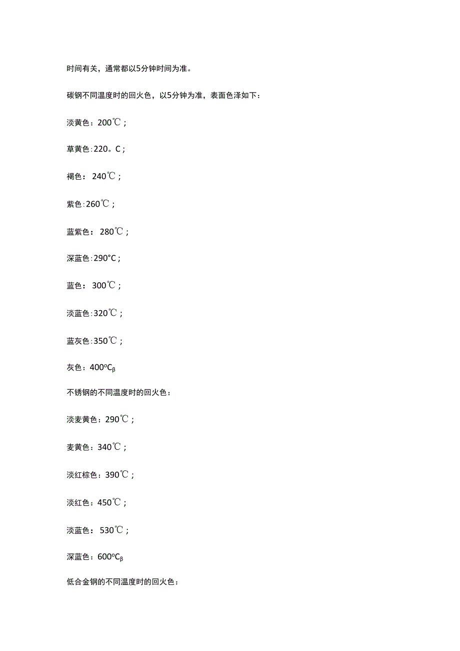 热处理问答题含解析.docx_第2页