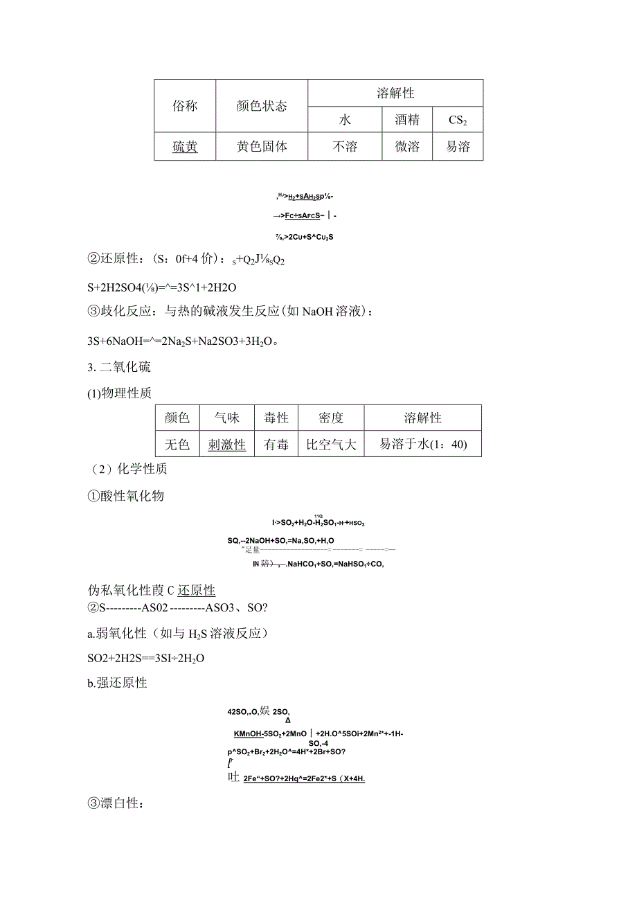 第3讲硫及其化合物.docx_第2页