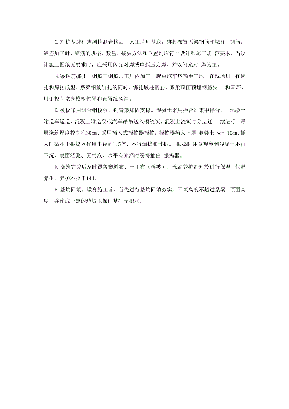 系梁施工方法及施工工艺.docx_第2页