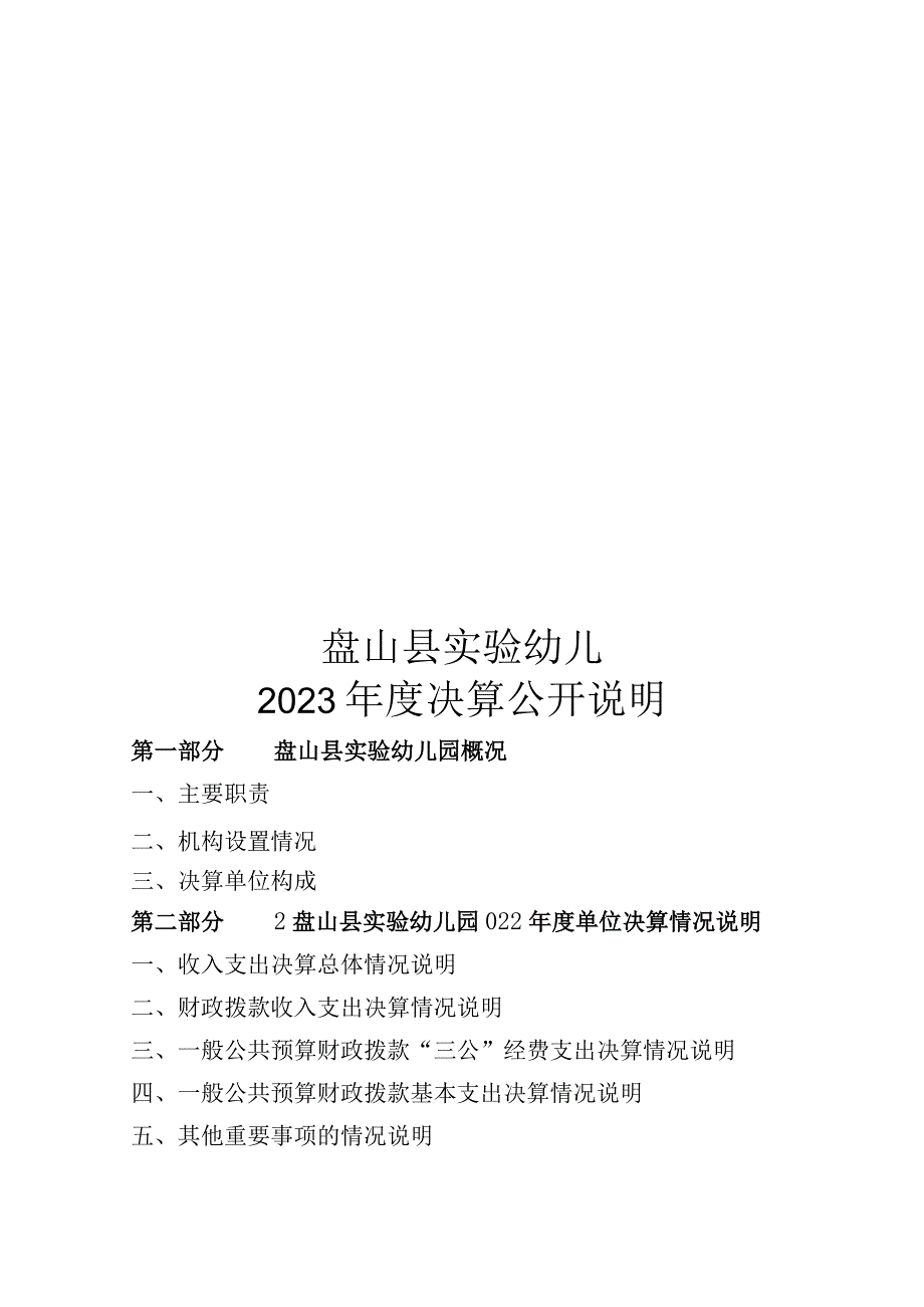 盘山县实验幼儿园.docx_第1页