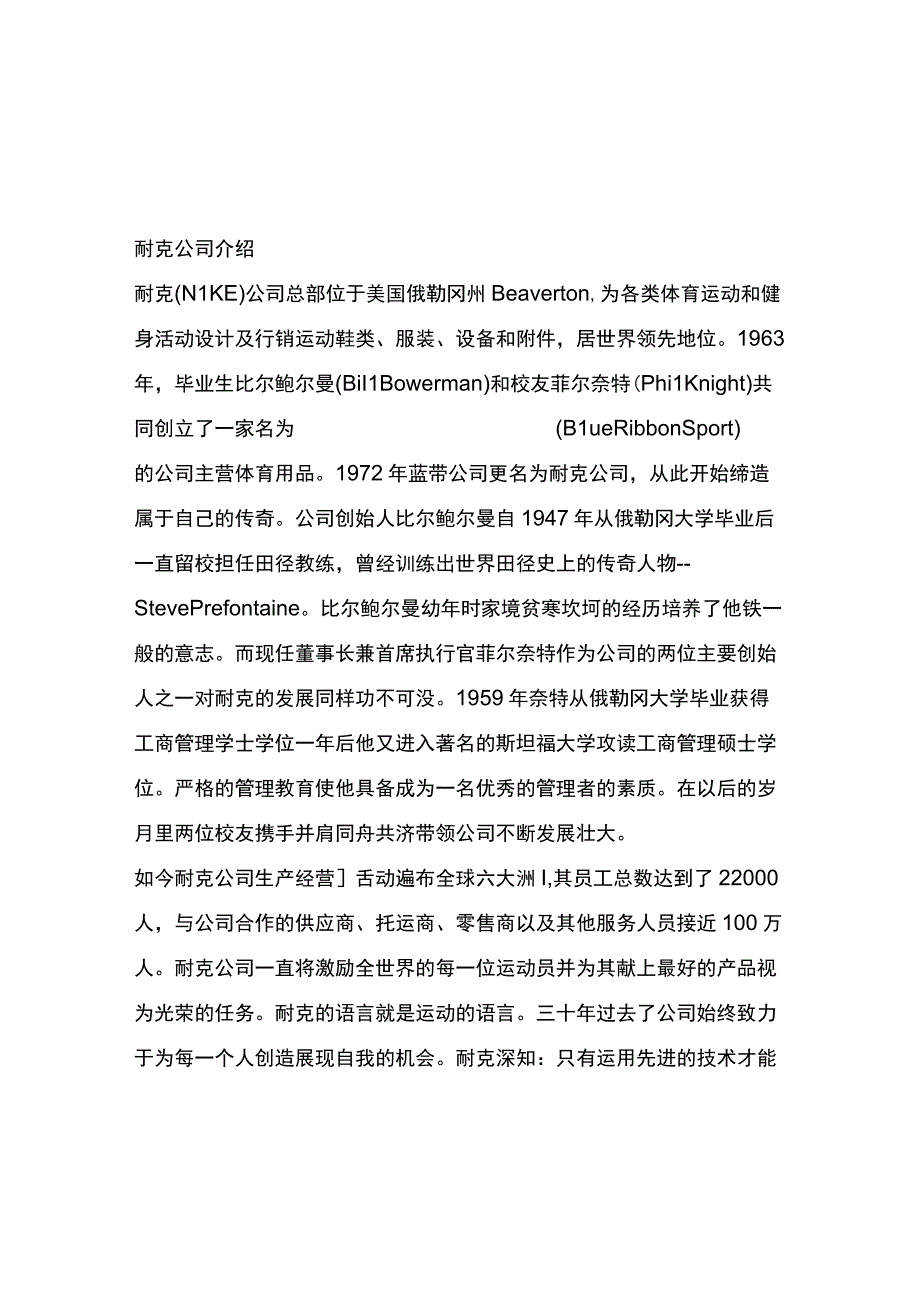 耐克公司战略管理分析.docx_第2页