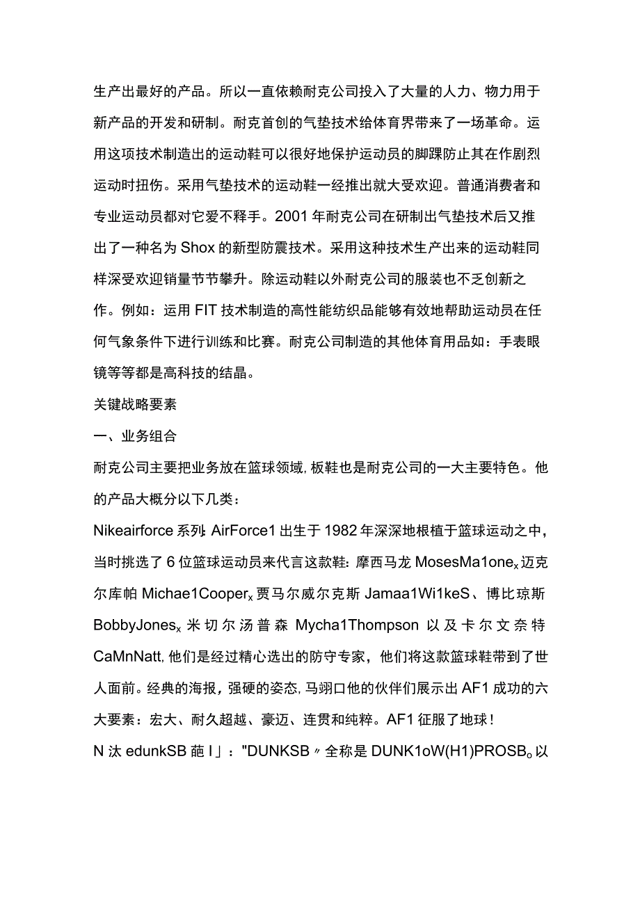 耐克公司战略管理分析.docx_第3页