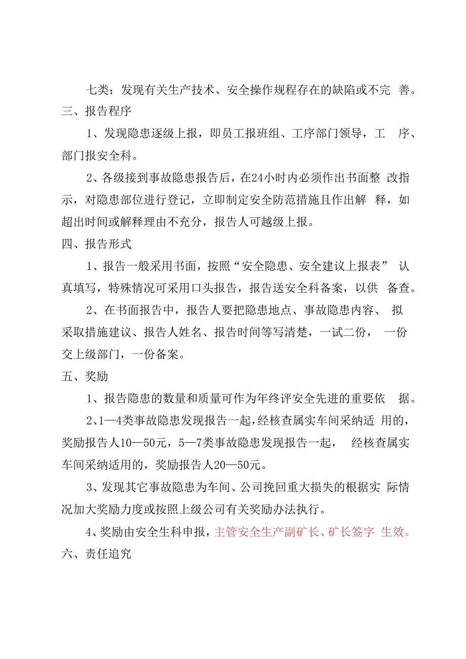 生产安全隐患报告奖励制度.docx_第2页