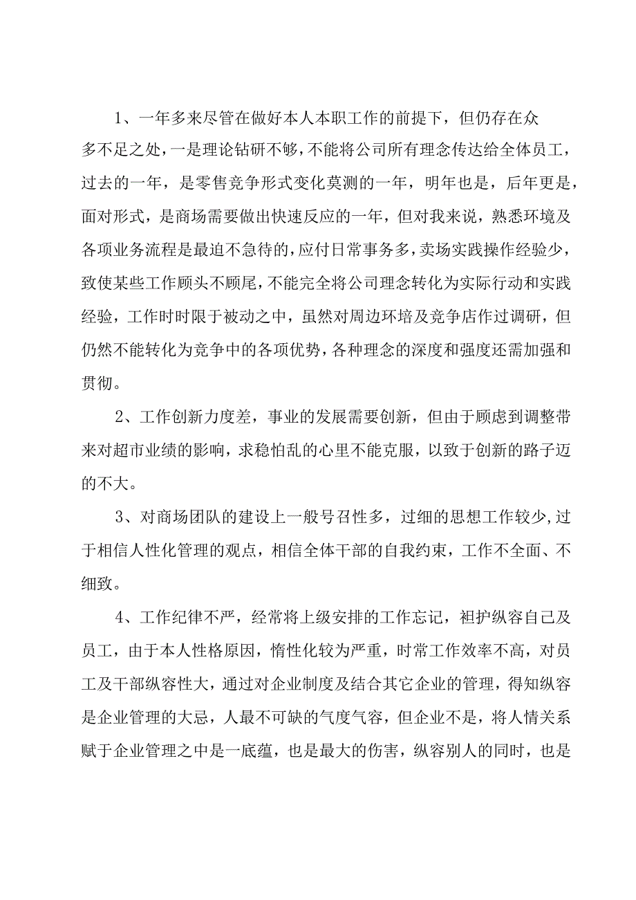 生鲜超市店长工作总结范文（16篇）.docx_第2页