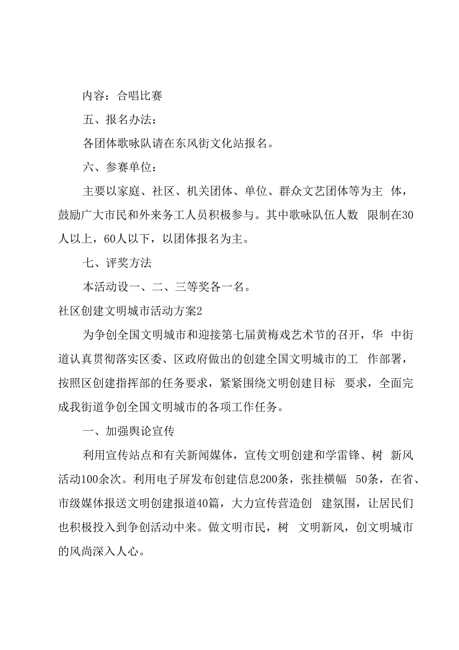 社区创建文明城市活动方案.docx_第2页