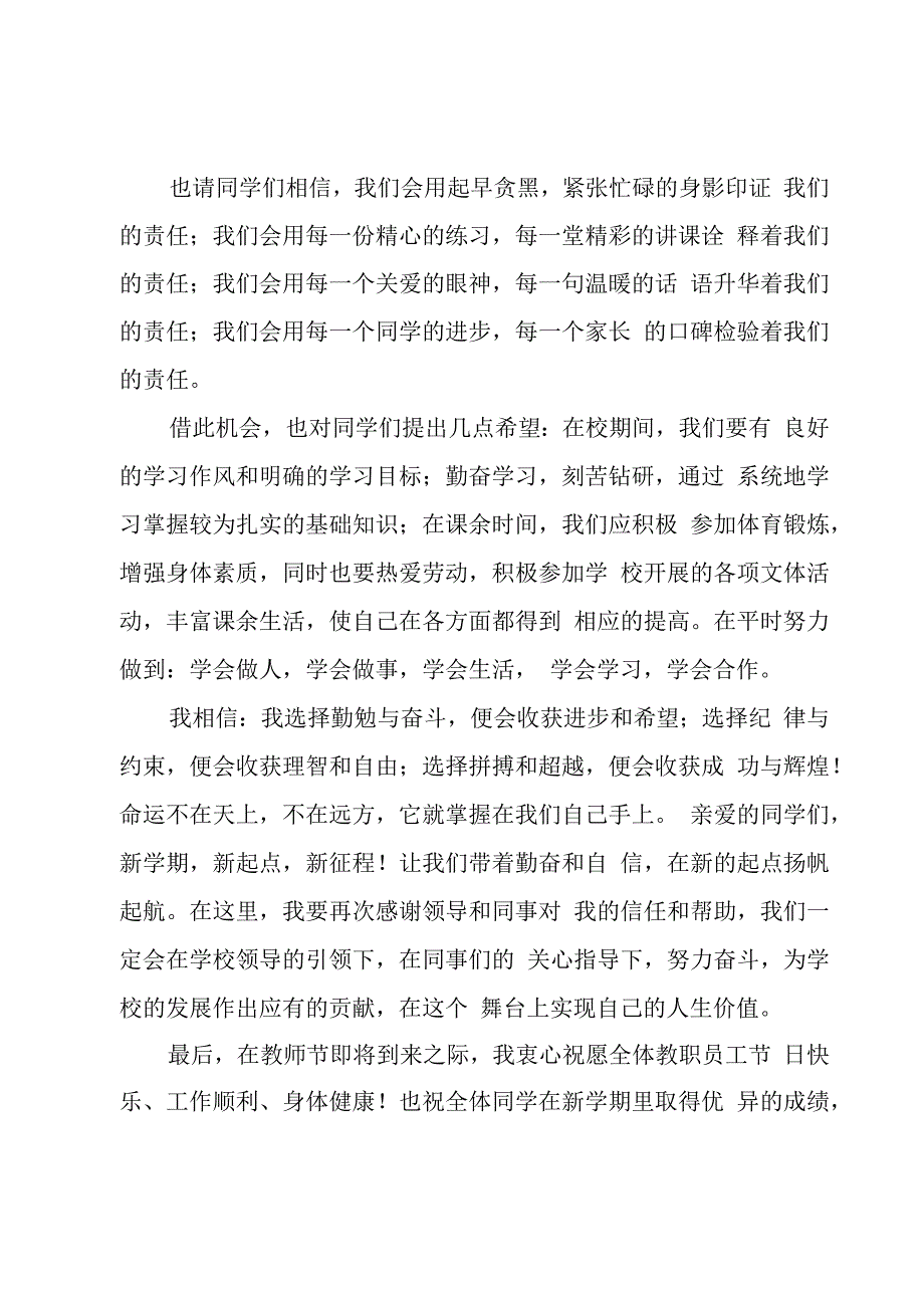 秋季开学典礼的新老师代表发言稿范文（3篇）.docx_第2页