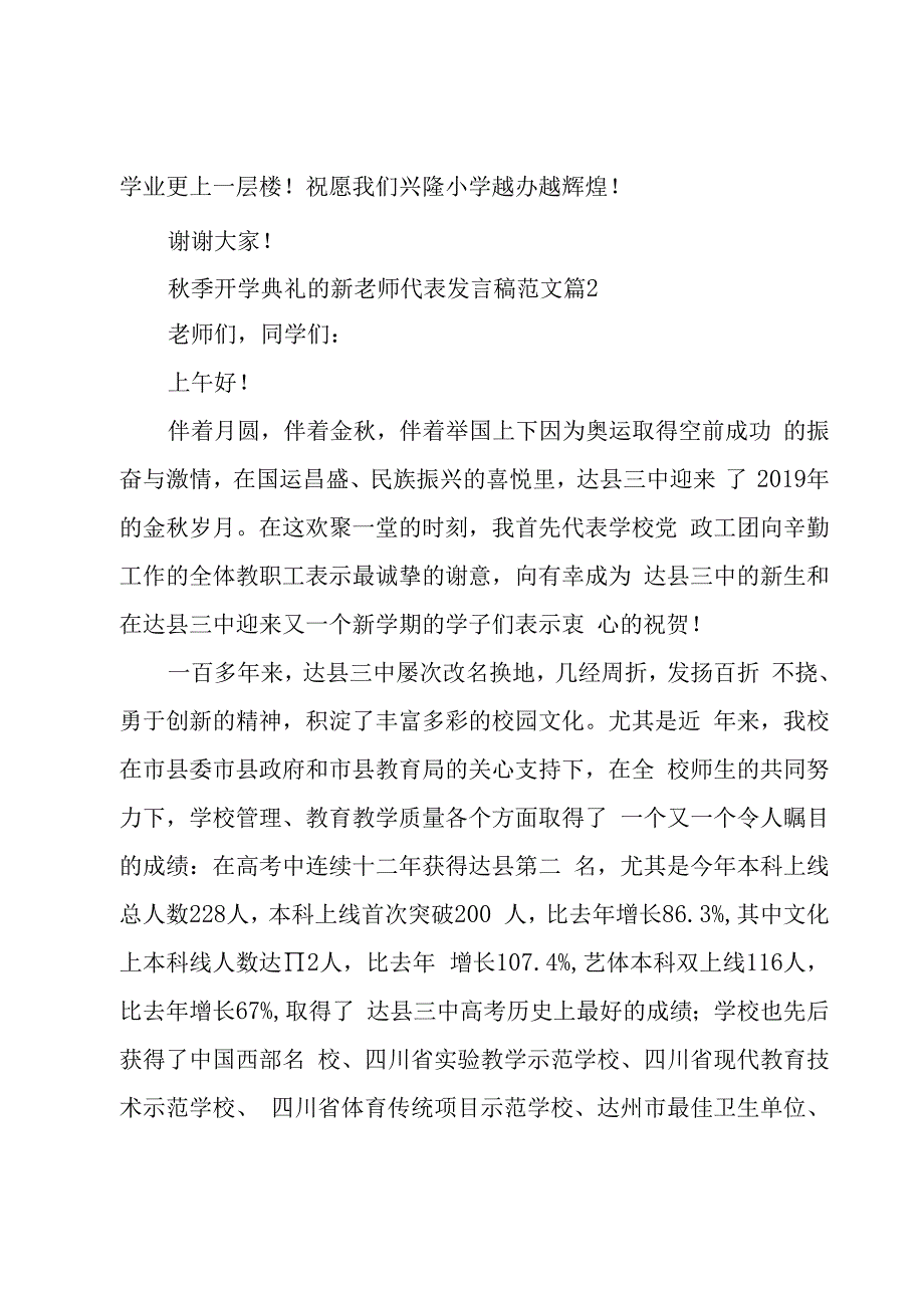 秋季开学典礼的新老师代表发言稿范文（3篇）.docx_第3页