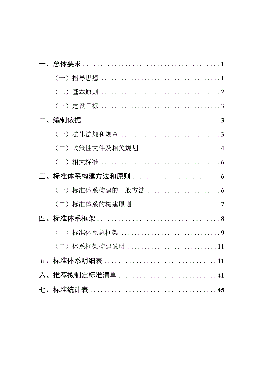 茶叶全产业链标准体系.docx_第3页