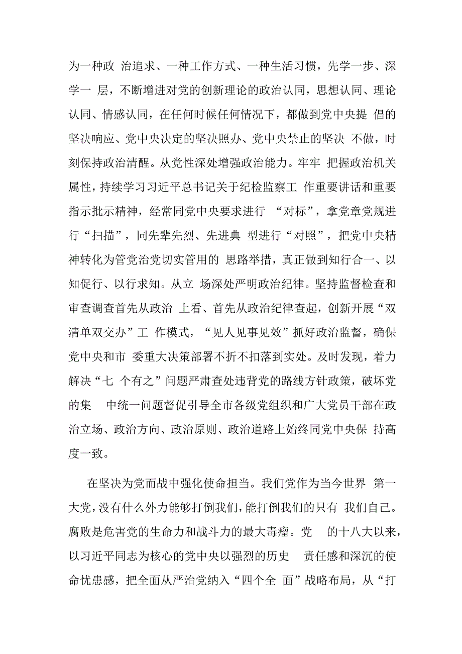 纪委书记在市委理论学习中心组专题研讨交流会上的发言材料.docx_第2页