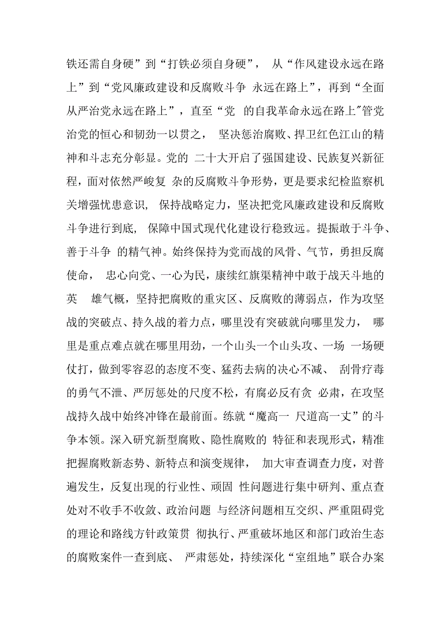 纪委书记在市委理论学习中心组专题研讨交流会上的发言材料.docx_第3页