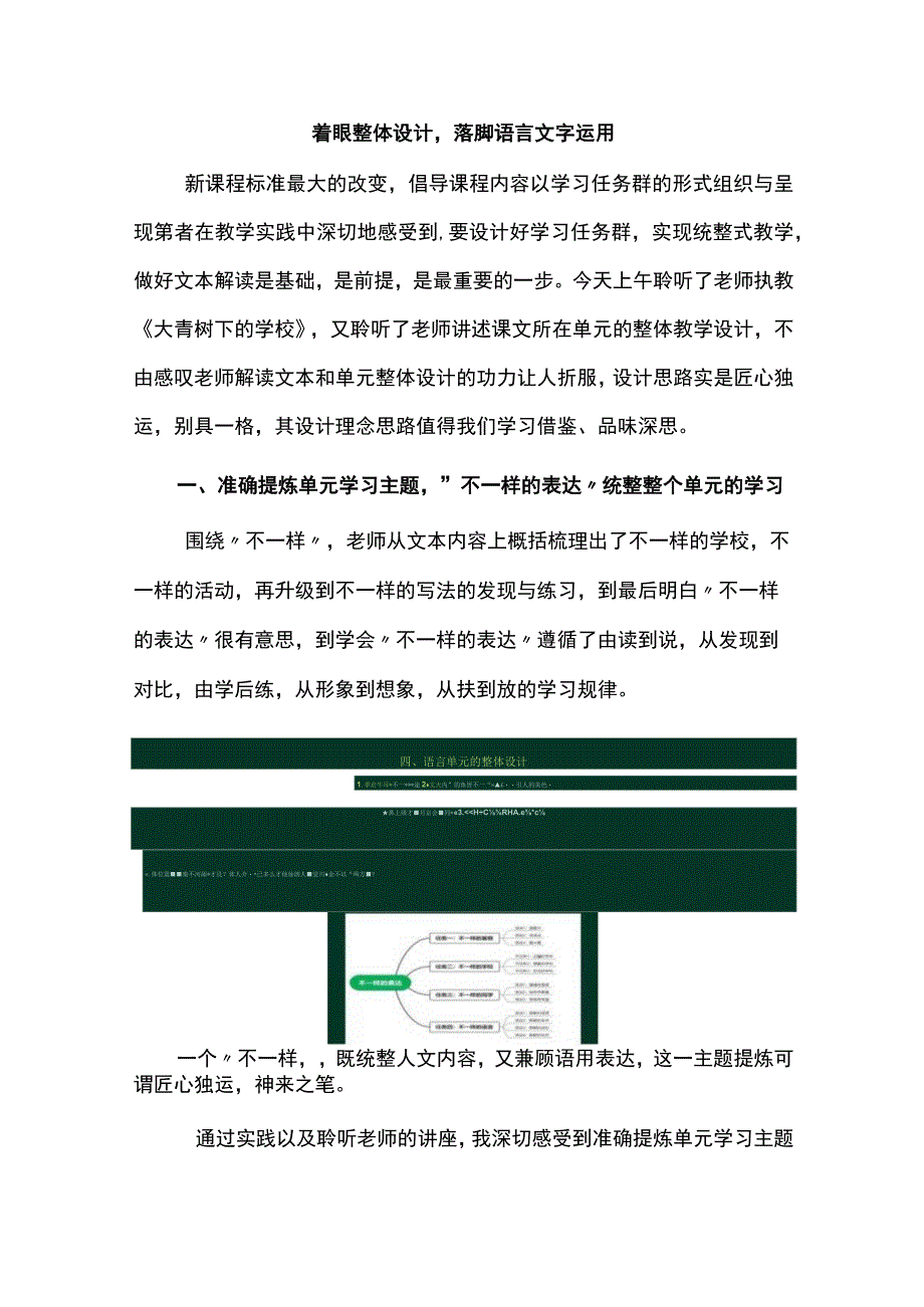 着眼整体设计落脚语言文字运用.docx_第1页