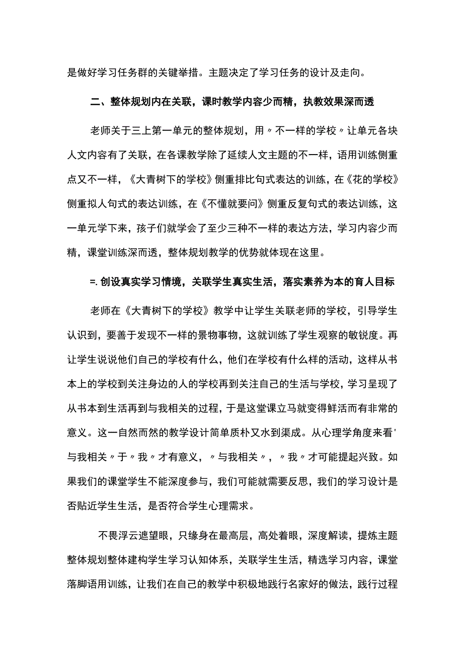 着眼整体设计落脚语言文字运用.docx_第2页