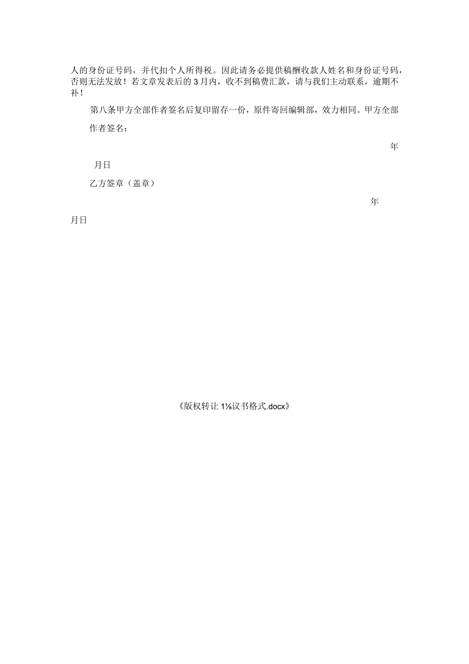 版权转让协议书格式.docx_第2页