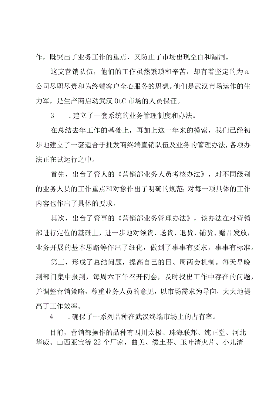 药品销售经理年终工作总结范文（17篇）.docx_第2页