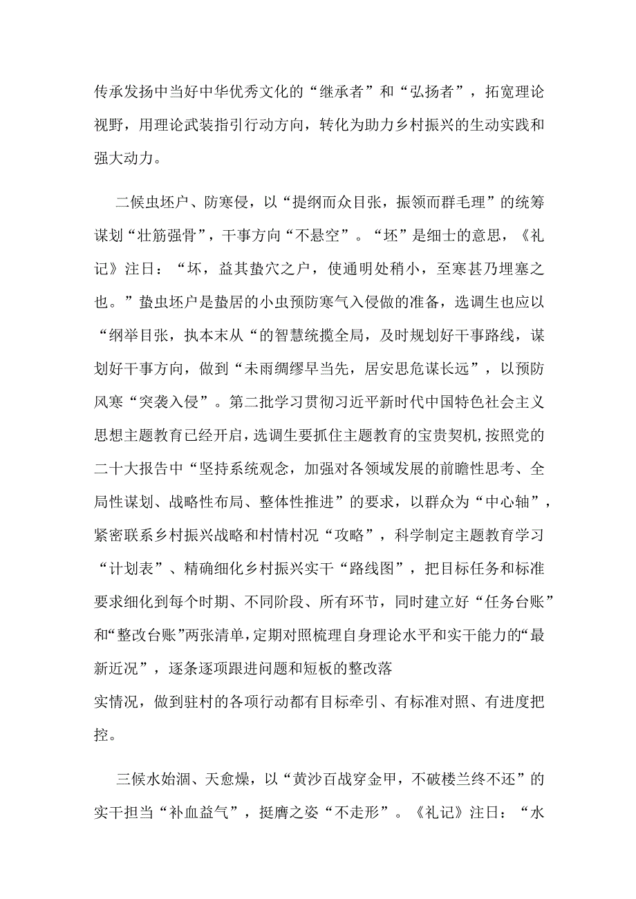 第二批主题教育学习心得3篇.docx_第2页