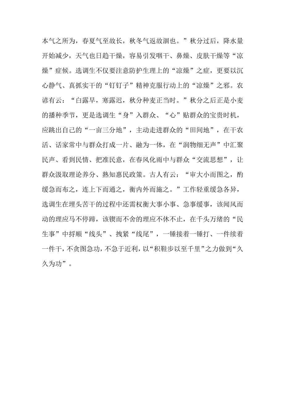 第二批主题教育学习心得3篇.docx_第3页