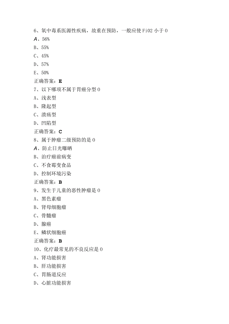 肿瘤专科知识测试题与答案.docx_第3页