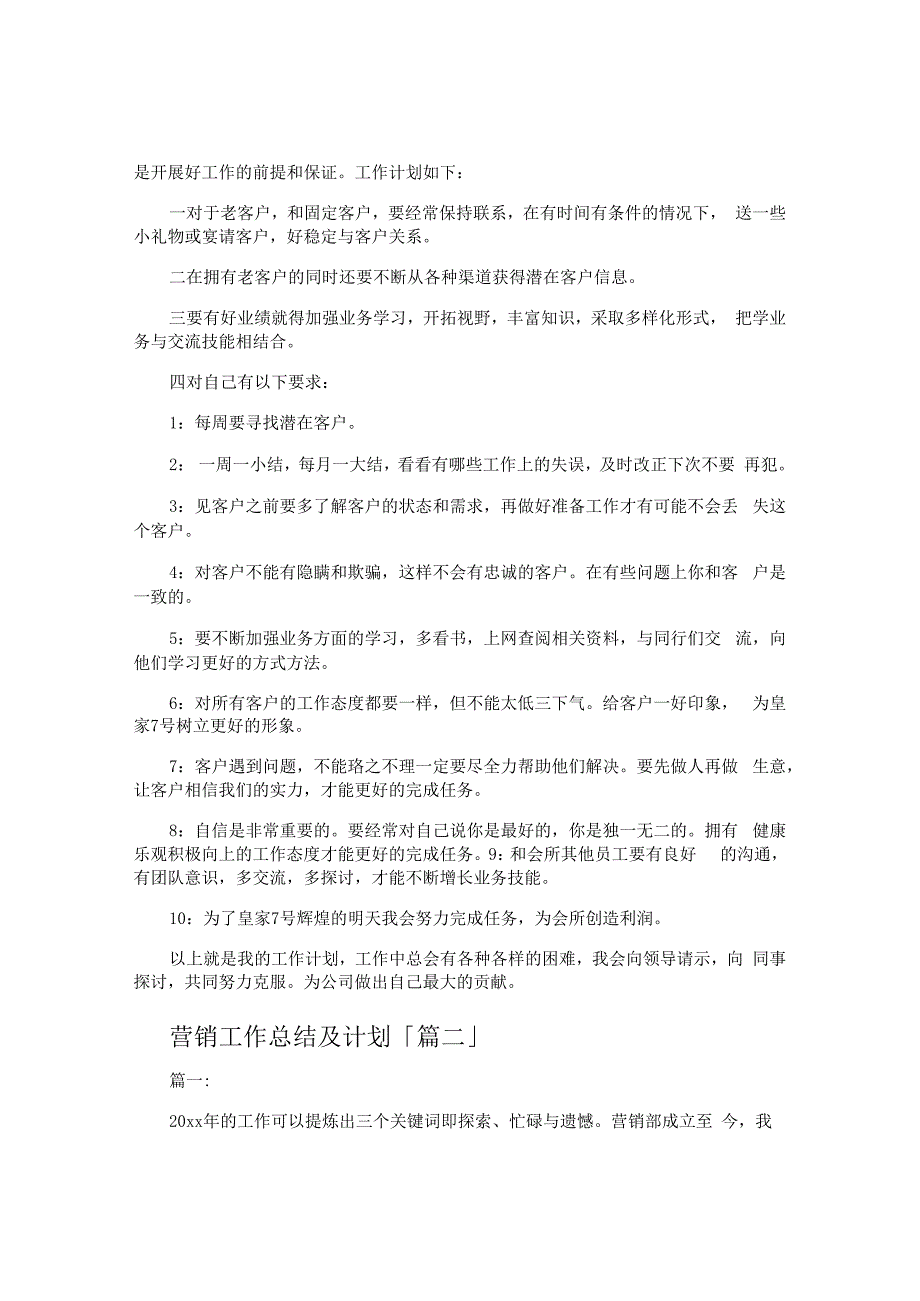 营销工作总结及计划.docx_第2页