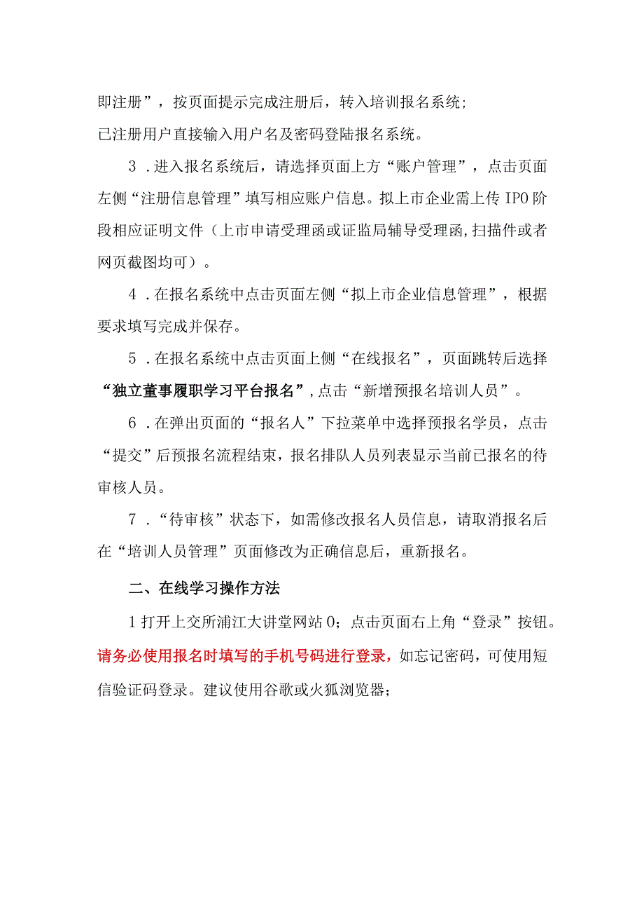 独立董事履职学习平台报名及在线学习操作指南.docx_第2页