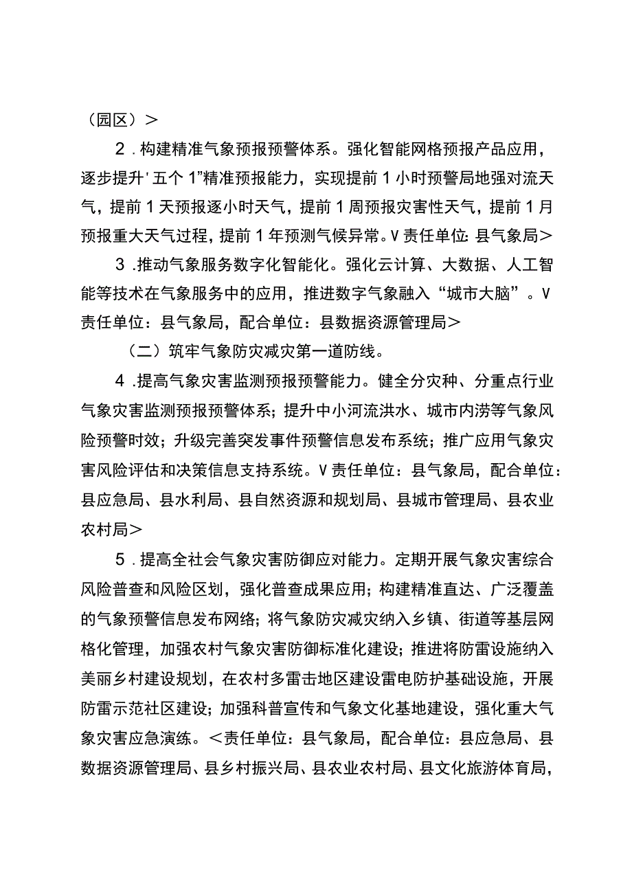 砀山县加快推进气象高质量发展实施方案.docx_第2页