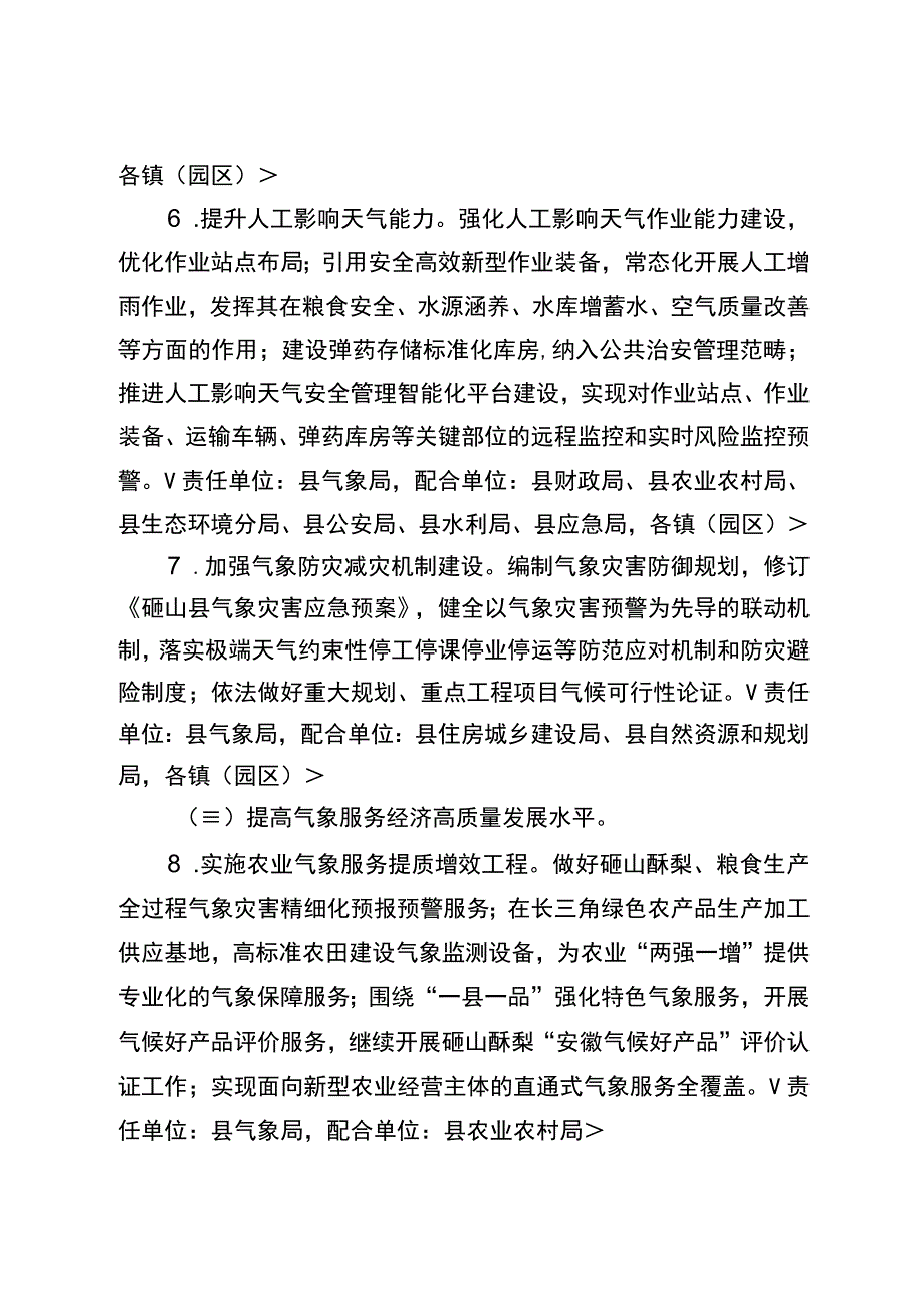 砀山县加快推进气象高质量发展实施方案.docx_第3页