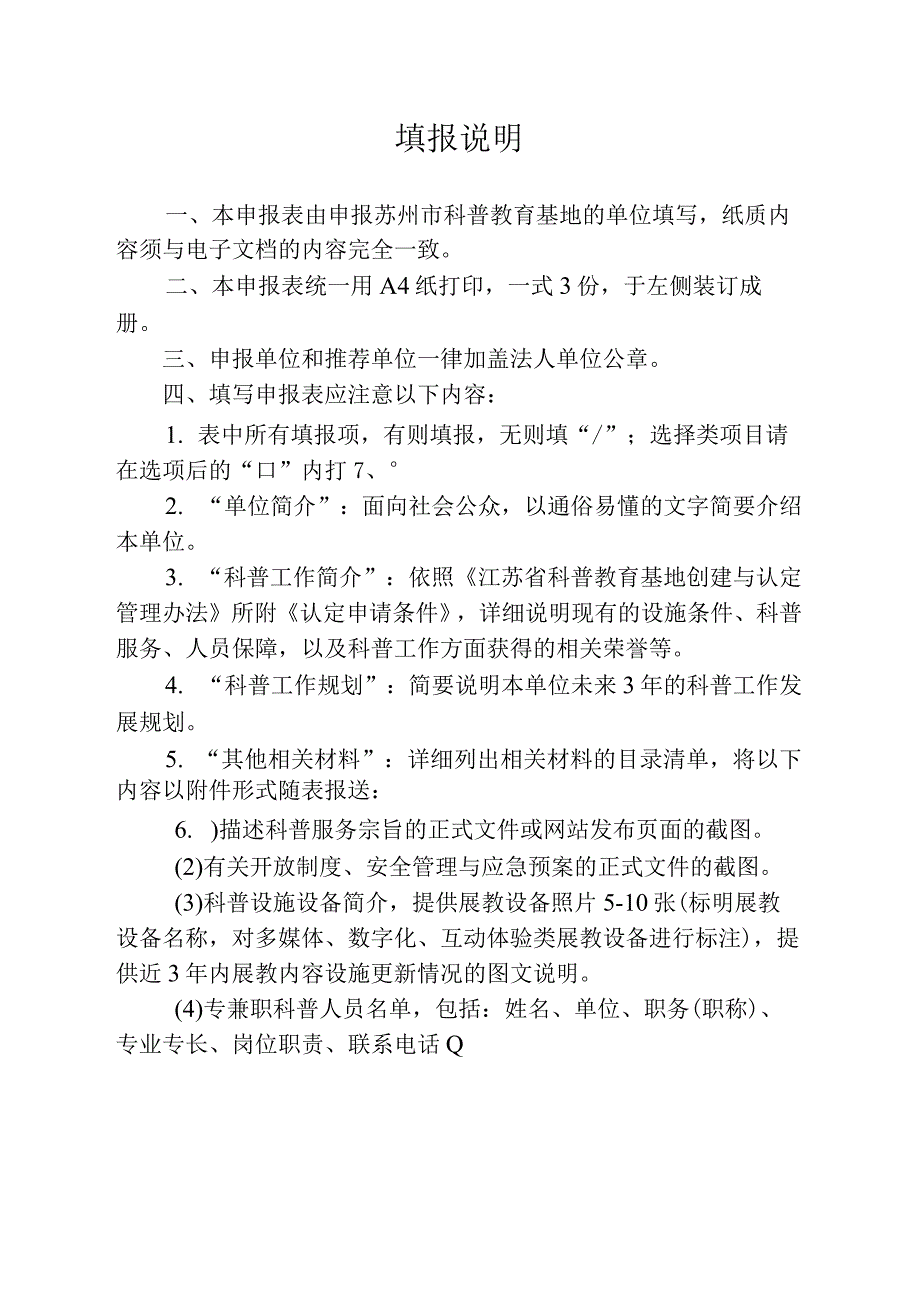 苏州市科普教育基地申报表.docx_第2页