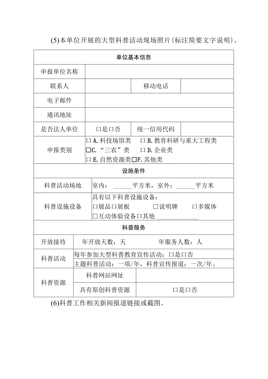 苏州市科普教育基地申报表.docx_第3页