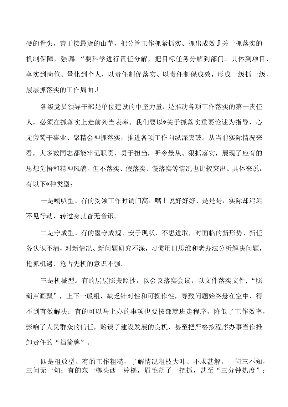 狠抓落实担当履职尽责讲稿.docx_第2页