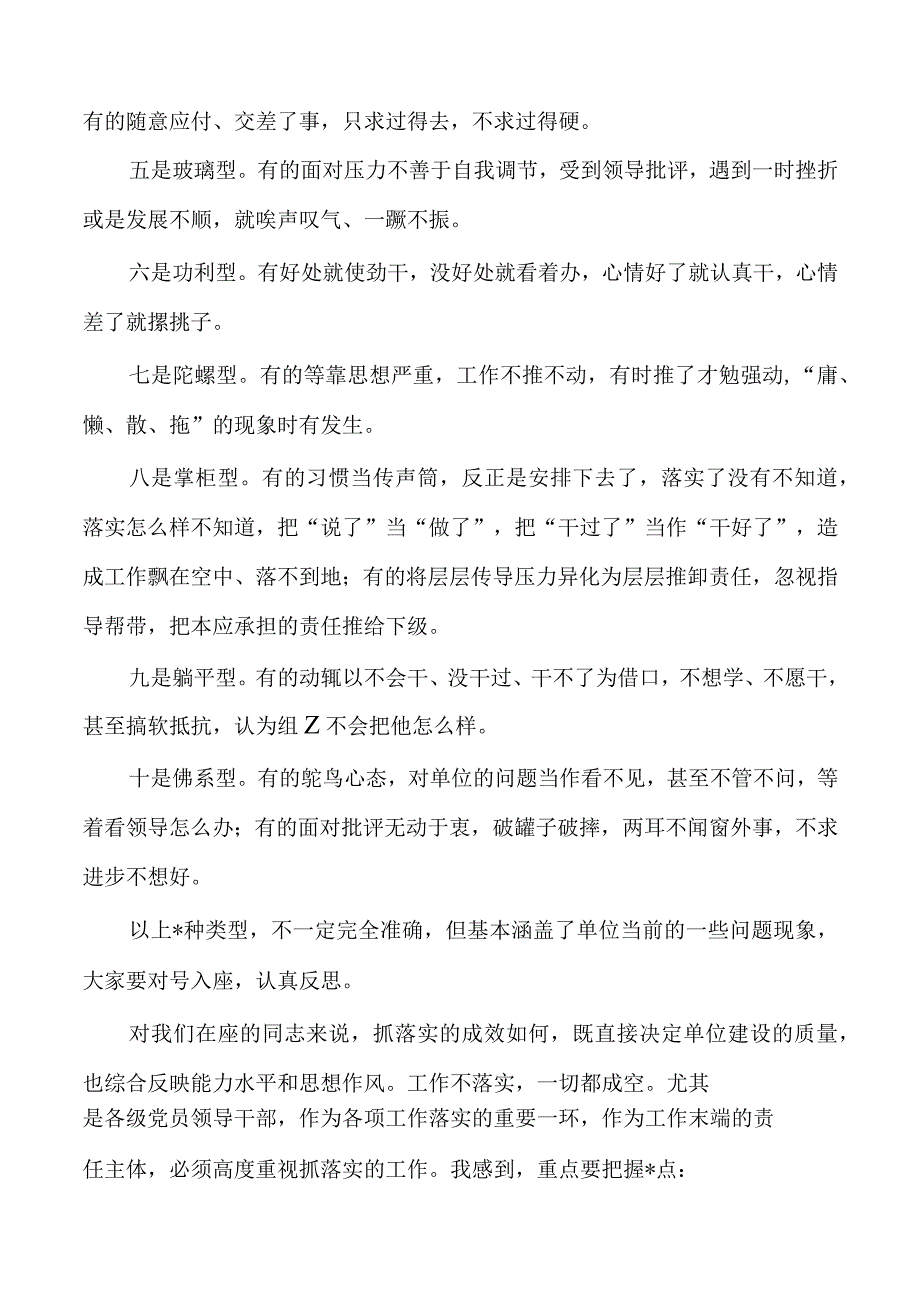 狠抓落实担当履职尽责讲稿.docx_第3页