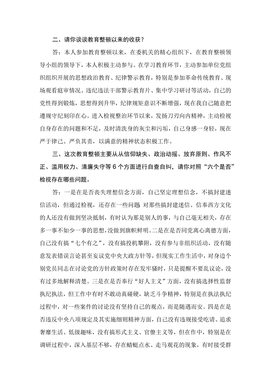 纪检监察干部队伍教育整顿谈心谈话提纲（共7篇）.docx_第3页