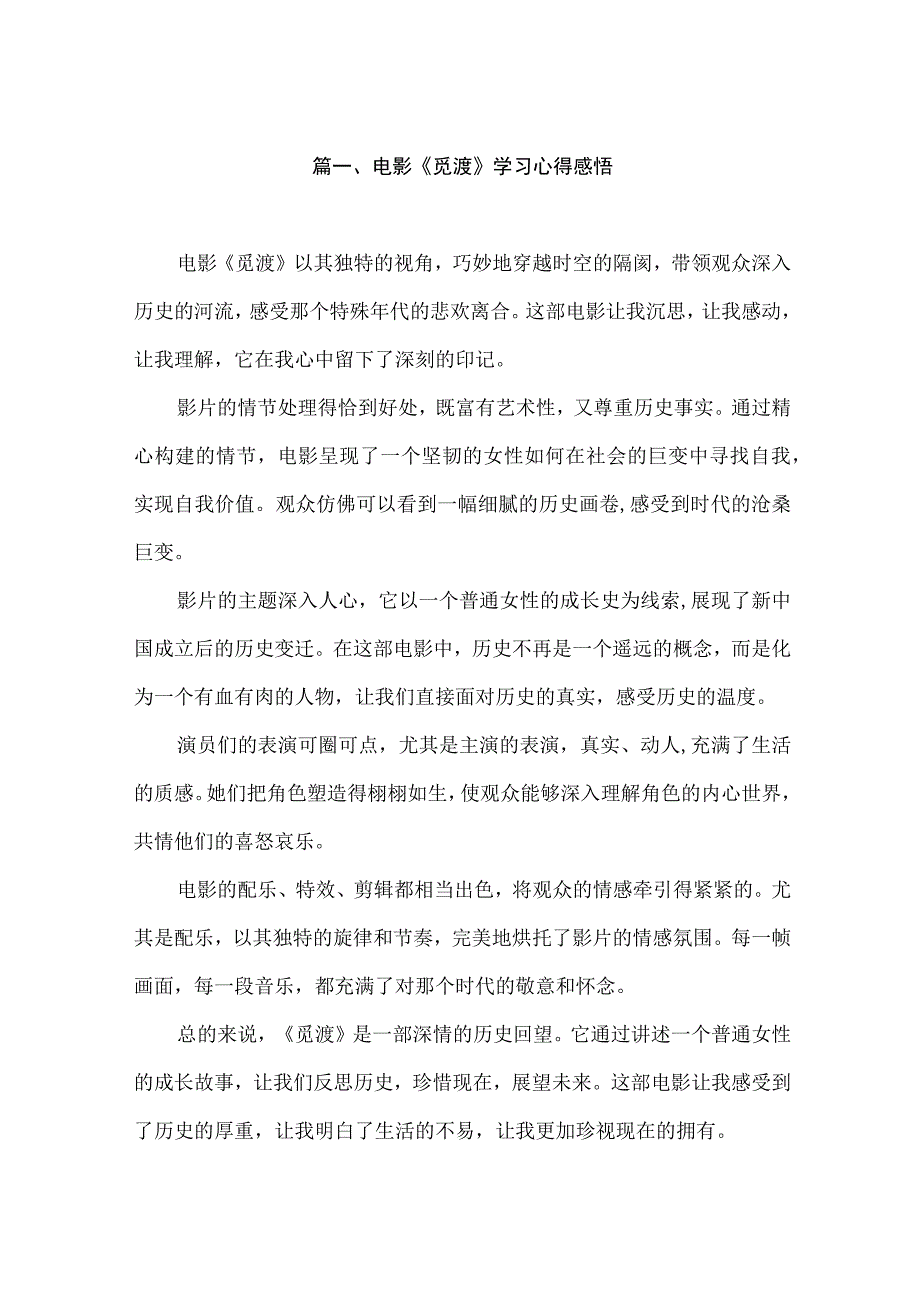 电影《觅渡》学习心得感悟（共10篇）.docx_第2页