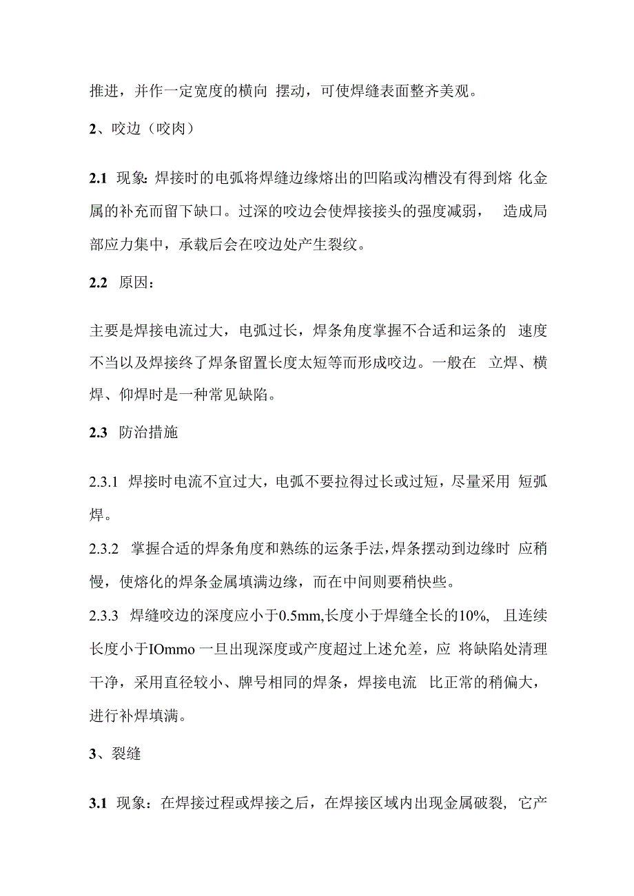 焊接工程质量通病.docx_第2页