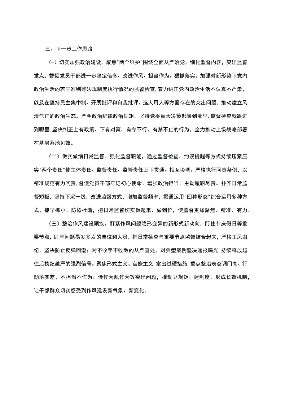 纪检工作自查报告 (1).docx_第2页