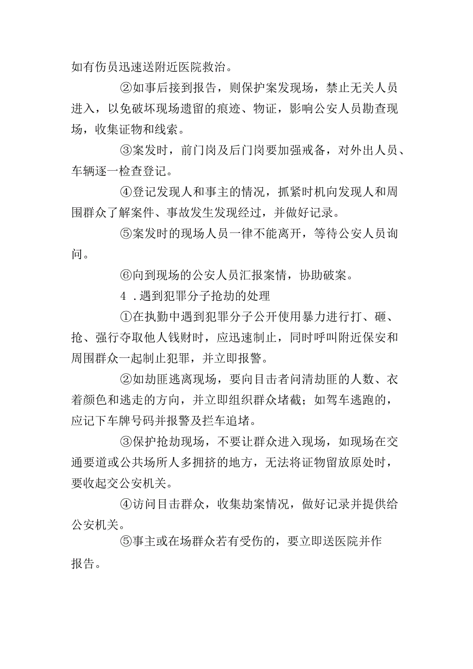 物业小区常见情况处理.docx_第3页