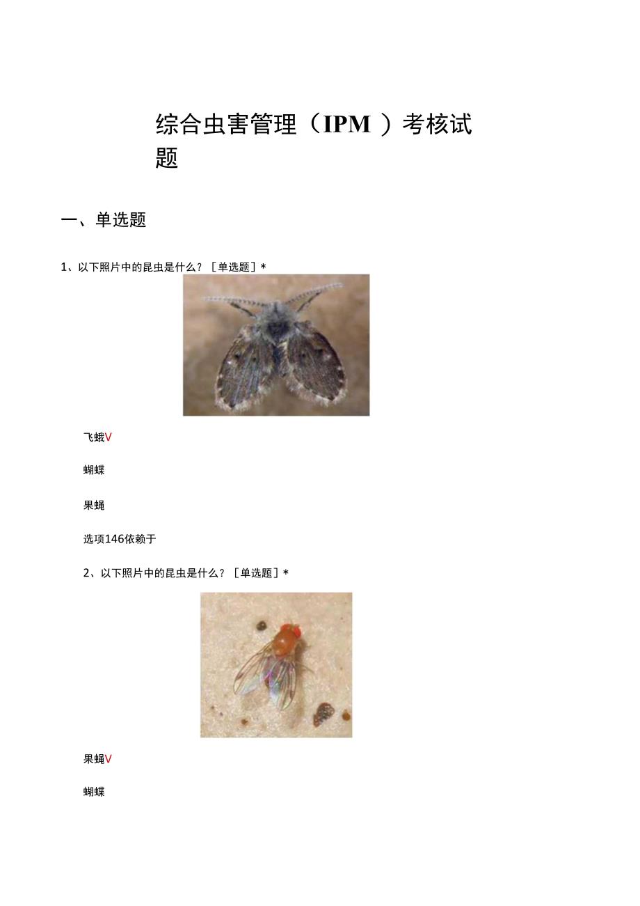 综合虫害管理（IPM）考核试题及答案.docx_第1页