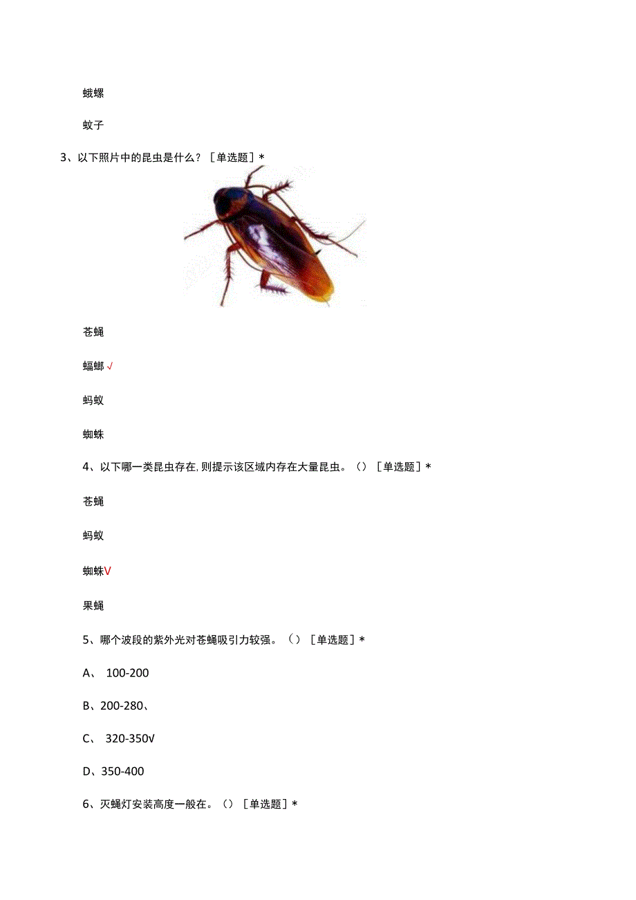 综合虫害管理（IPM）考核试题及答案.docx_第2页