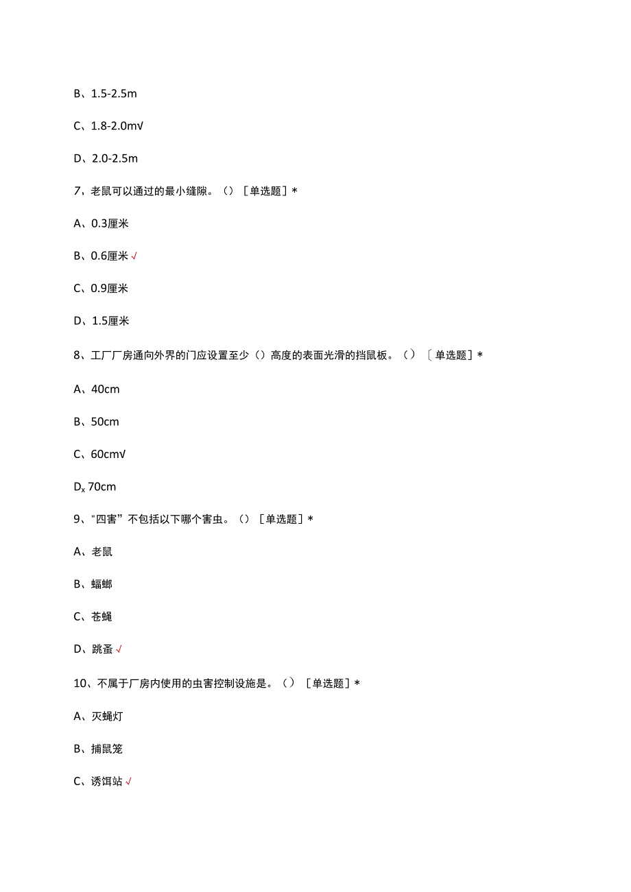 综合虫害管理（IPM）考核试题及答案.docx_第3页