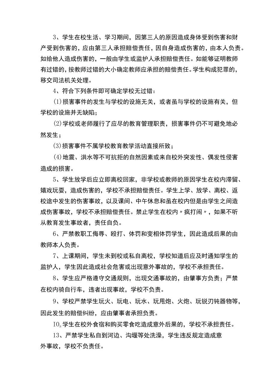 特异体质学生安全协议书（精选14篇）.docx_第2页