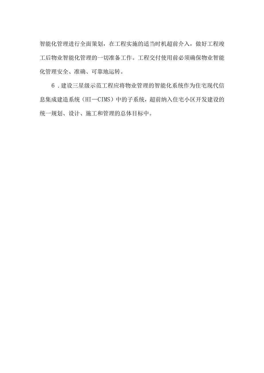 示范工程建设要求.docx_第2页