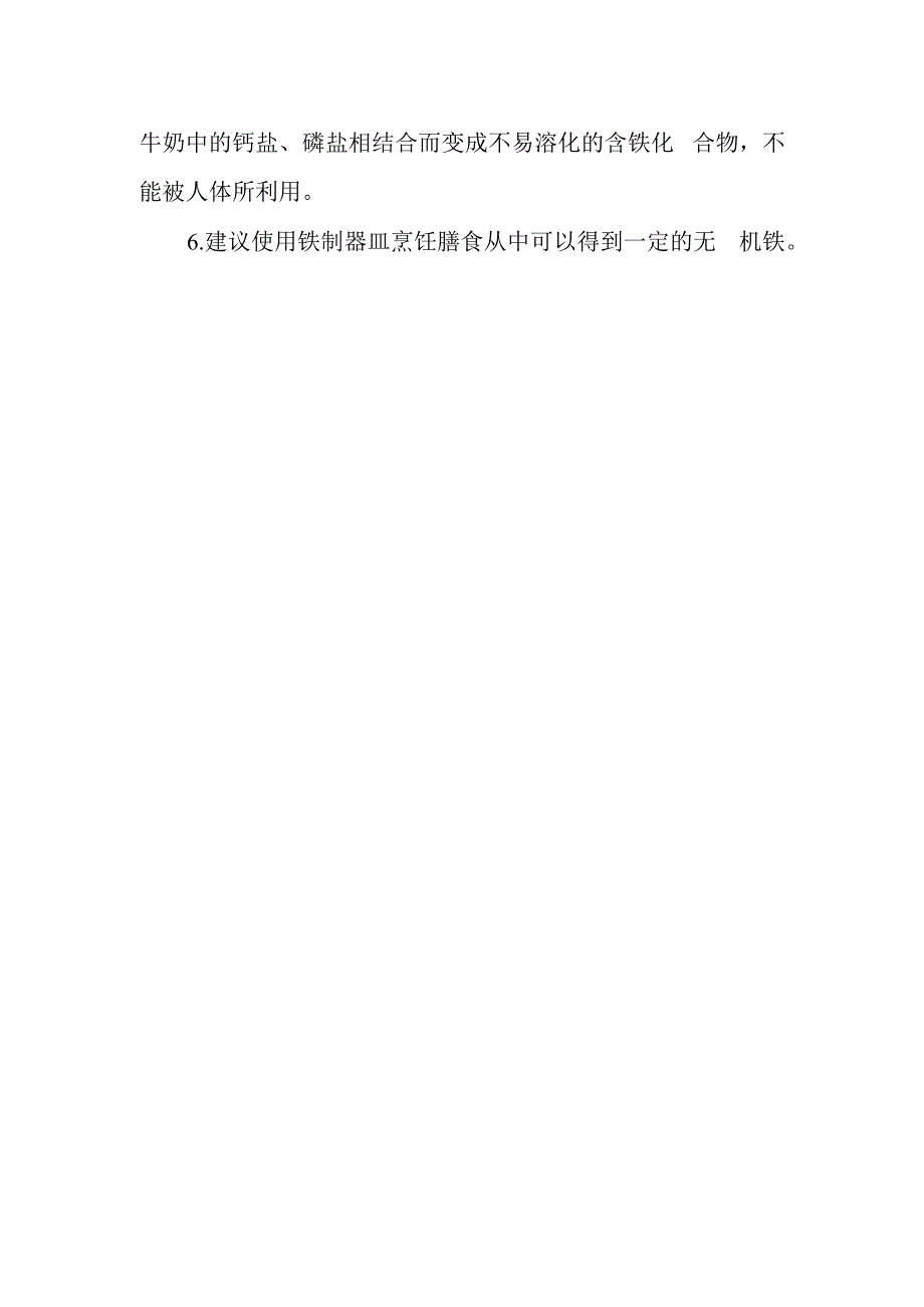 疗养院缺铁性贫血疗养者的营养处方.docx_第2页